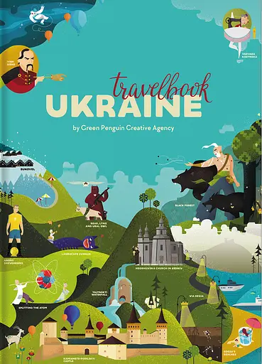 TravelBook. Ukraine - Марта Лешак