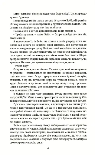 Діти помсти й чеснот - фото 10