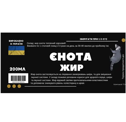 Жир енота 200 мл - фото 2