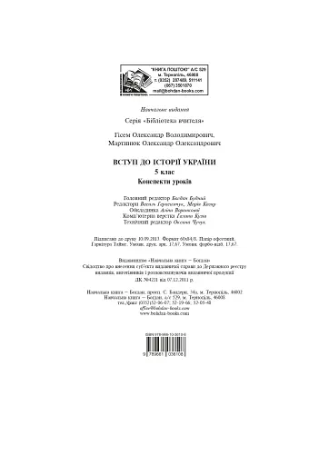 Вступ до історії України. 5 клас. Конспекти уроків - фото 11