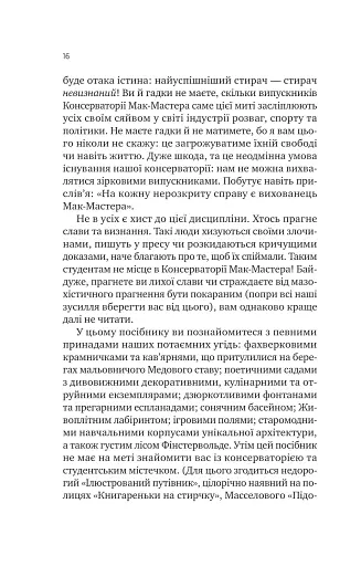 Як убити свого боса. Посібник Мак-Мастера для вбивць - фото 9