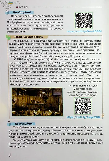 Україна і Світ. Вступ до історії та громадянської освіти 6 клас - фото 4
