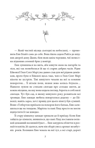 Енн із Інглсайду - фото 3