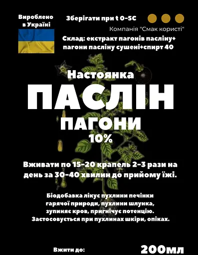 Настоянка на пагонах пасліну 200 мл - фото 3