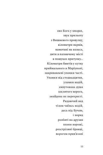 Наживо - фото 10