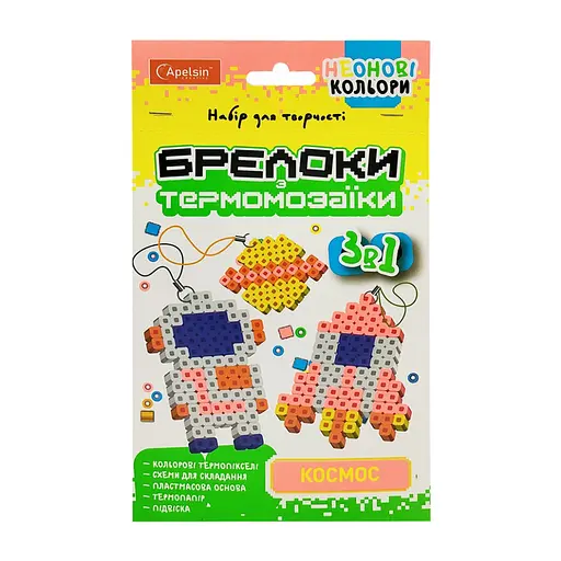 Набір для творчості Брелоки з термомозаїки "Космос" Апельсин НТ-16-09 - фото 1