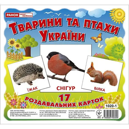 Картки міні Ranok Creative Тварини та птахи України 13107008