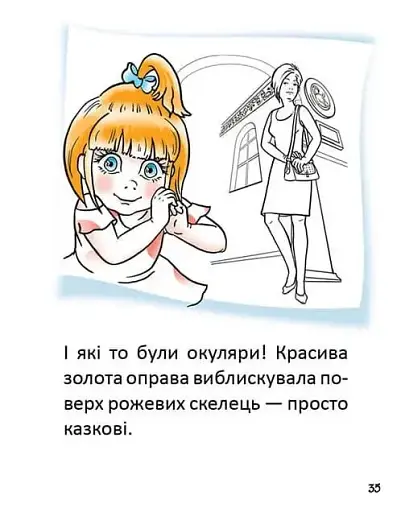 Перша книга для читання - фото 3