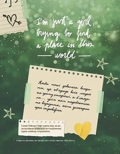 Тейлор Свіфт. Щоденник свіфті - фото 9