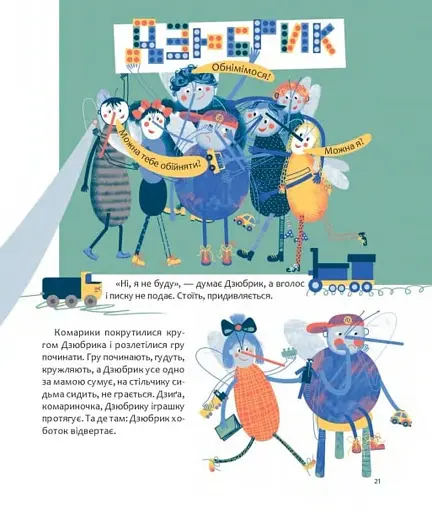 Чубарики-чубчики комарика Дзюбрика - фото 5