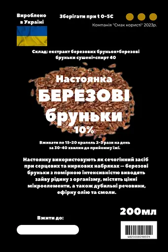 Настоянка на березових бруньках 200 мл - фото 3