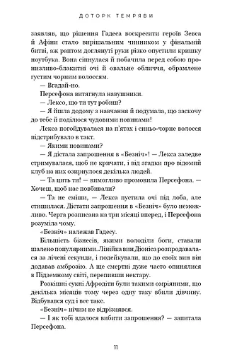 Гадес і Персефона. Доторк темряви. Книга 1 - фото 9