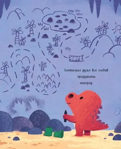 Дино-почуття. Бентежкозаврик - фото 3