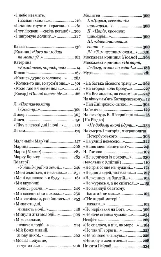 Відроджений «Кобзар». Ориґінальні авторові варіянти творів - фото 8