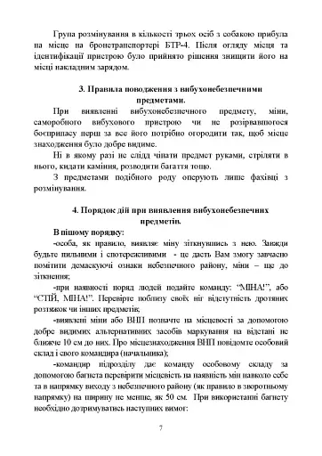 Інженерна підготовка для навчання військовослужбовців, призваних за мобілізацією - фото 6