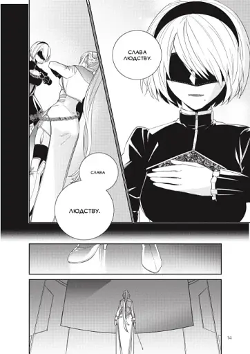 YoRHa: Протокол висадки в Перл-Гарбор. Том 4 - фото 3