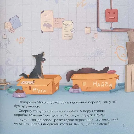 Муха та Найда - фото 7