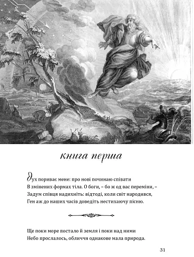 Метаморфози - фото 2