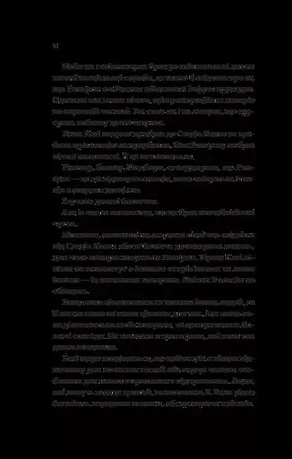 Будинок на краю світу - фото 7