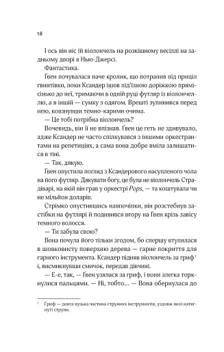 Не просто пісня про кохання - фото 13