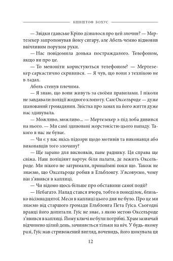 Багряна глибина - фото 8