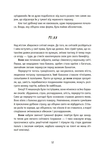 Незнайомці вночі - фото 10