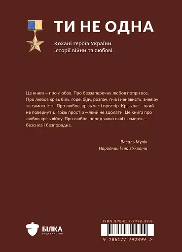 Ти не одна - фото 2