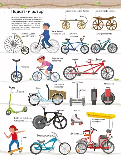 Моя велика книга про транспорт - фото 5