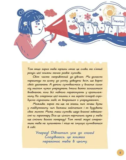 Це дівчача справа! 36 історій, які звільнять тебе від стереотипів - фото 5