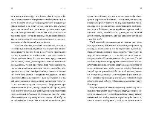 Ваша компетентна дитина. Шлях до нових цінностей вашої сім'ї - фото 12