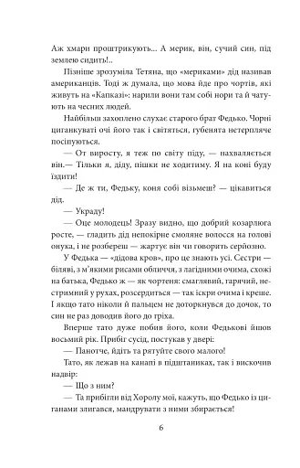 І будуть люди. Частина 1 - фото 5