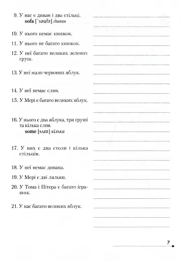 English. Вправи на переклад з ключами та довідковим граматичним матеріалом - фото 7