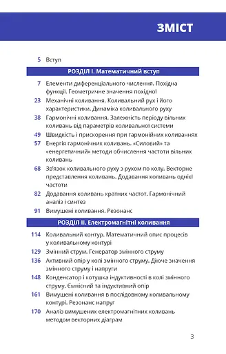 Фізика. Коливання і хвилі - фото 4