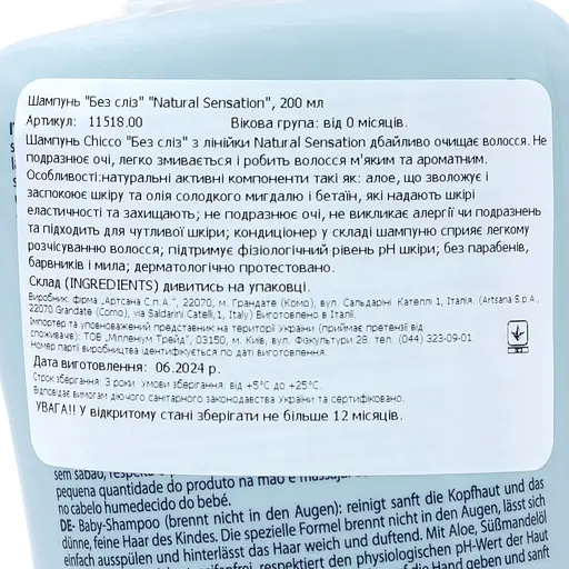 Шампунь Chicco Natural Sensation Baby Shampoo Без сліз з алое та олією солодкого мигдалю 200 мл (11518.00) - фото 9