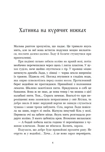 Зворотний бік світів - фото 6