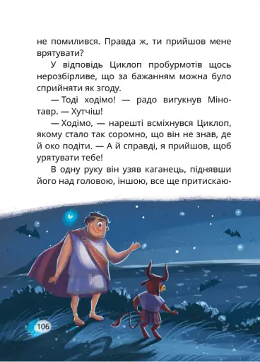 Острів Циклопа - фото 4