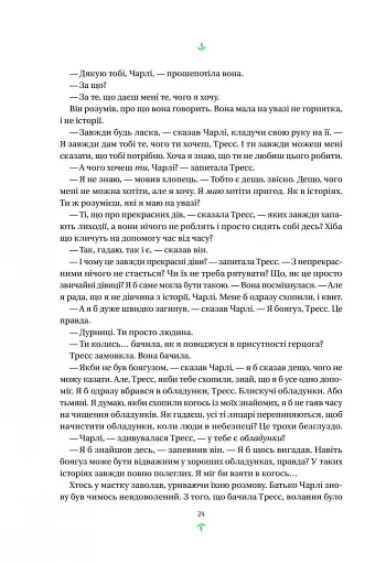 Тресс зі Смарагдового моря - фото 18