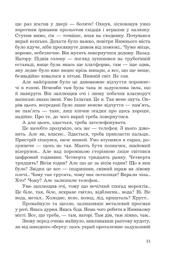 Одинак і Місяць - фото 8