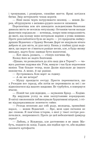 Страж Чорних Брам. Світ Кістяної Вежі. Книга 2 - фото 6