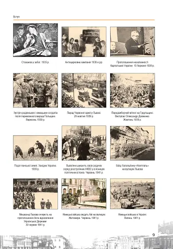 Історія України. Рівень стандарту. Підручник для 11 класу - фото 10