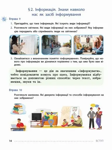 Українська мова. 8 клас. Підручник - фото 2