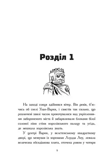Битва в долині Мераім. Фріжель і Флаффі. Том 4 - фото 7