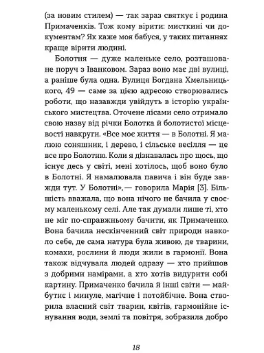 Марія Примаченко без міфів - фото 14