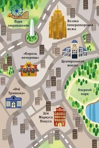 Жахливий подарунок. Маркус Покус #2 - фото 6