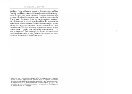 Клеопатра. Життя - фото 9