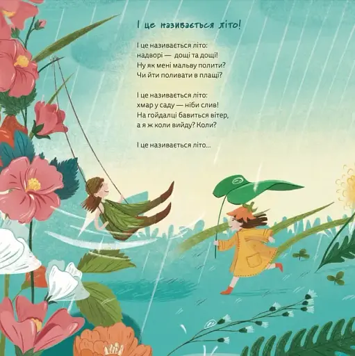 І це називається літо! - фото 2