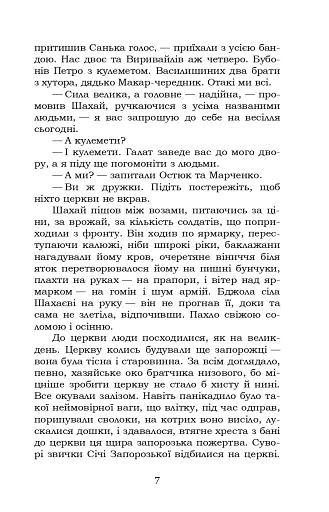 Чотири шаблі - фото 7