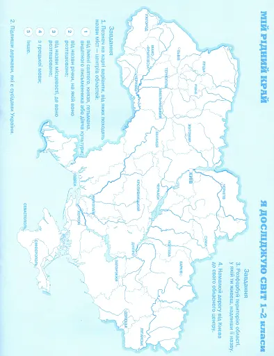 Я досліджую світ. Атлас з контурними картами. 1-2 клас - фото 3