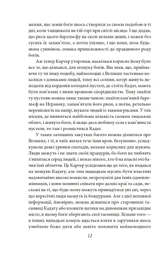 У дрімотних пошуках незвіданого Кадату - фото 12