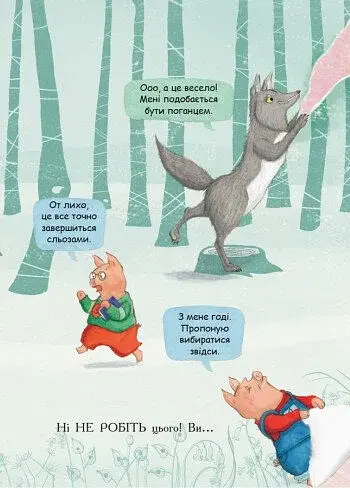 Остання книга перед сном - фото 17